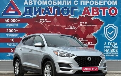 Hyundai Tucson III, 2019 год, 2 500 000 рублей, 1 фотография