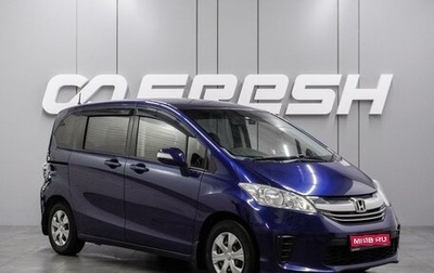 Honda Freed I, 2015 год, 2 209 000 рублей, 1 фотография