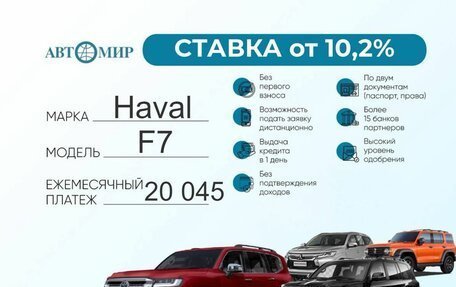 Haval F7 I, 2023 год, 2 400 000 рублей, 3 фотография