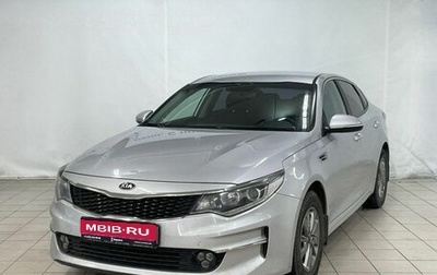 KIA Optima IV, 2016 год, 1 500 000 рублей, 1 фотография