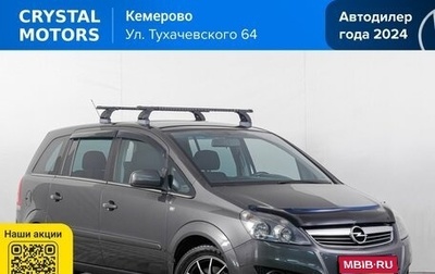 Opel Zafira B, 2011 год, 799 000 рублей, 1 фотография