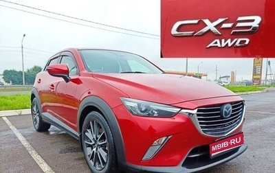 Mazda CX-3 I, 2015 год, 1 500 000 рублей, 1 фотография
