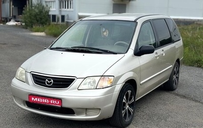 Mazda MPV II, 2001 год, 469 000 рублей, 1 фотография