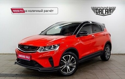 Geely Coolray I, 2020 год, 1 490 000 рублей, 1 фотография