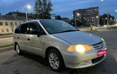 Honda Odyssey II, 2000 год, 650 000 рублей, 1 фотография