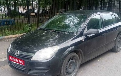 Opel Astra H, 2004 год, 210 000 рублей, 1 фотография