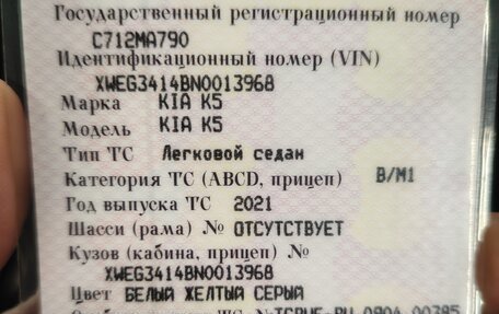 KIA K5, 2021 год, 2 500 000 рублей, 8 фотография