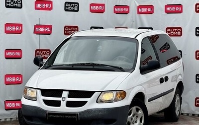 Dodge Caravan IV, 2001 год, 269 990 рублей, 1 фотография
