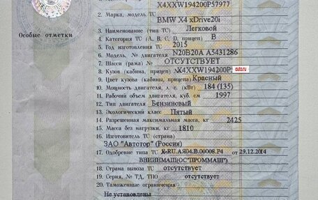 BMW X4, 2015 год, 3 000 000 рублей, 14 фотография