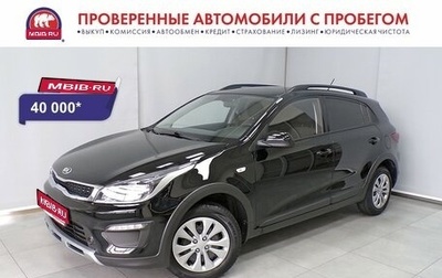 KIA Rio IV, 2020 год, 1 565 000 рублей, 1 фотография