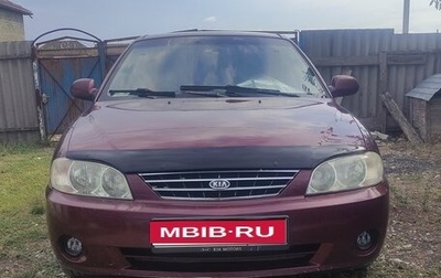 KIA Spectra II (LD), 2006 год, 320 000 рублей, 1 фотография