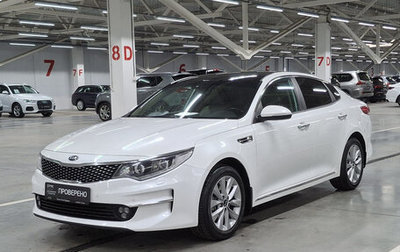 KIA Optima IV, 2017 год, 1 599 000 рублей, 1 фотография