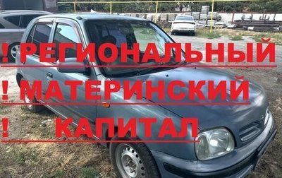 Nissan March II, 2000 год, 176 567 рублей, 1 фотография