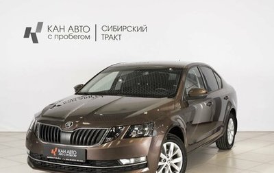 Skoda Octavia, 2018 год, 1 655 700 рублей, 1 фотография