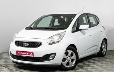 KIA Venga I, 2012 год, 949 898 рублей, 1 фотография