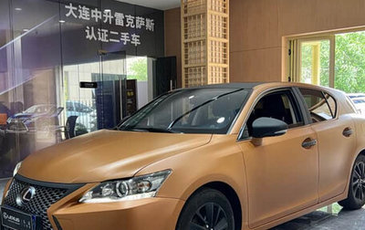 Lexus CT I рестайлинг, 2017 год, 1 810 195 рублей, 1 фотография