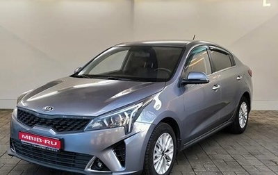 KIA Rio IV, 2020 год, 1 549 000 рублей, 1 фотография