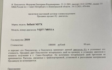 Infiniti M, 2010 год, 1 850 000 рублей, 30 фотография