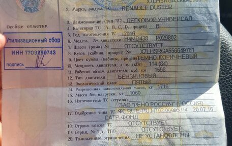 Renault Duster I рестайлинг, 2016 год, 650 000 рублей, 3 фотография