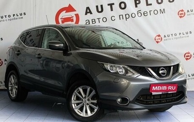 Nissan Qashqai, 2014 год, 1 399 000 рублей, 1 фотография