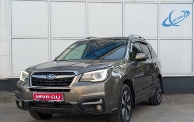Subaru Forester, 2018 год, 1 999 000 рублей, 1 фотография