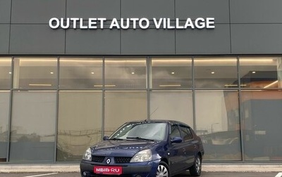 Renault Symbol I, 2005 год, 339 000 рублей, 1 фотография