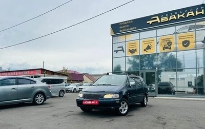 Honda Odyssey IV, 1997 год, 349 000 рублей, 1 фотография
