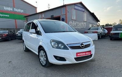 Opel Zafira B, 2011 год, 550 000 рублей, 1 фотография