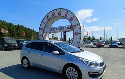 KIA cee'd III, 2018 год, 1 424 995 рублей, 1 фотография