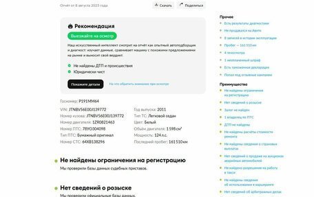 Toyota Corolla, 2011 год, 1 378 000 рублей, 2 фотография