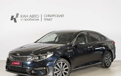 KIA Optima IV, 2018 год, 2 177 200 рублей, 1 фотография