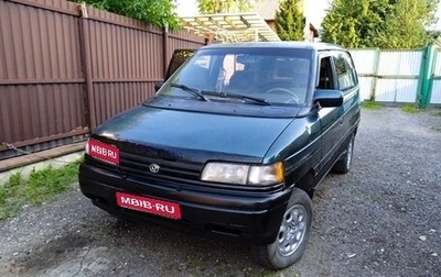 Mazda MPV I, 1994 год, 310 000 рублей, 1 фотография