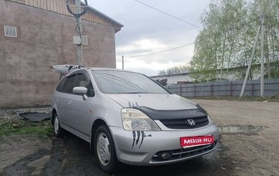 Honda Stream I рестайлинг, 2001 год, 470 000 рублей, 1 фотография