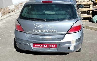 Opel Astra H, 2005 год, 250 000 рублей, 1 фотография