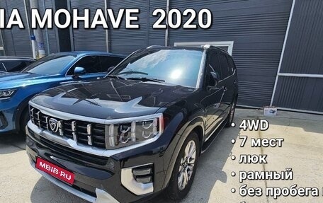 KIA Mohave I, 2020 год, 5 350 000 рублей, 1 фотография