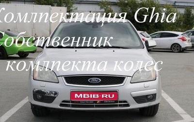 Ford Focus II рестайлинг, 2007 год, 400 000 рублей, 1 фотография