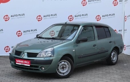 Renault Symbol I, 2004 год, 250 000 рублей, 1 фотография