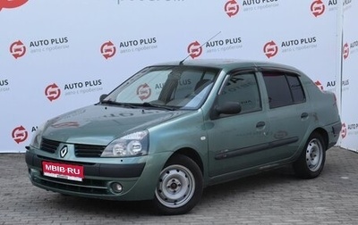 Renault Symbol I, 2004 год, 250 000 рублей, 1 фотография