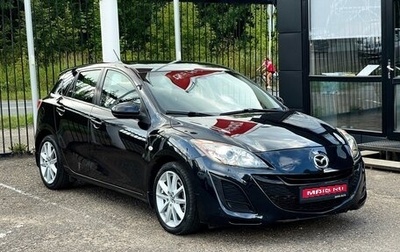 Mazda 3, 2010 год, 1 099 000 рублей, 1 фотография