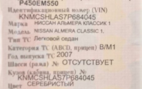 Nissan Almera Classic, 2007 год, 350 000 рублей, 10 фотография