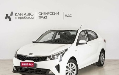 KIA Rio IV, 2021 год, 1 499 874 рублей, 1 фотография