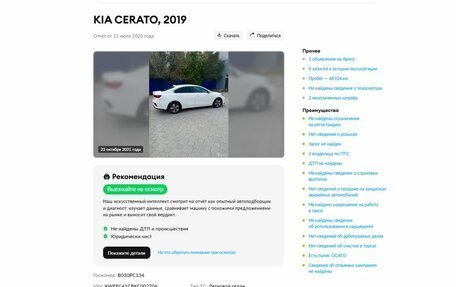KIA Cerato IV, 2019 год, 1 928 000 рублей, 2 фотография