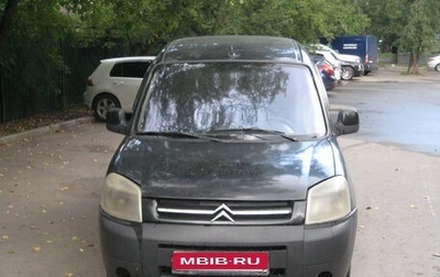 Citroen Berlingo II рестайлинг, 2005 год, 270 000 рублей, 1 фотография