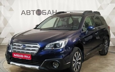 Subaru Outback IV рестайлинг, 2017 год, 1 949 000 рублей, 1 фотография