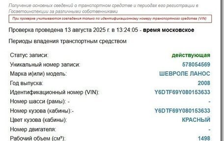 Chevrolet Lanos I, 2008 год, 152 000 рублей, 6 фотография