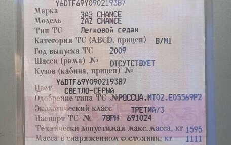ЗАЗ Chance, 2009 год, 100 000 рублей, 3 фотография