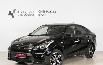 KIA Rio IV, 2019 год, 1 278 400 рублей, 1 фотография