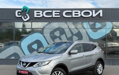 Nissan Qashqai, 2014 год, 1 499 000 рублей, 1 фотография