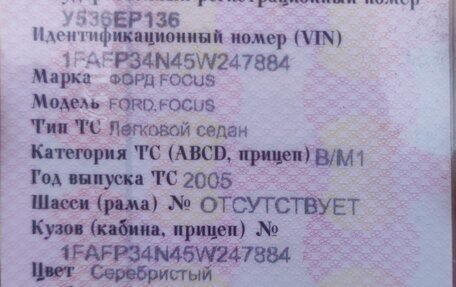 Ford Focus IV, 2005 год, 295 000 рублей, 2 фотография