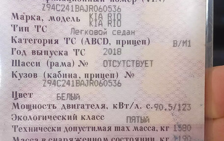 KIA Rio IV, 2018 год, 940 000 рублей, 2 фотография
